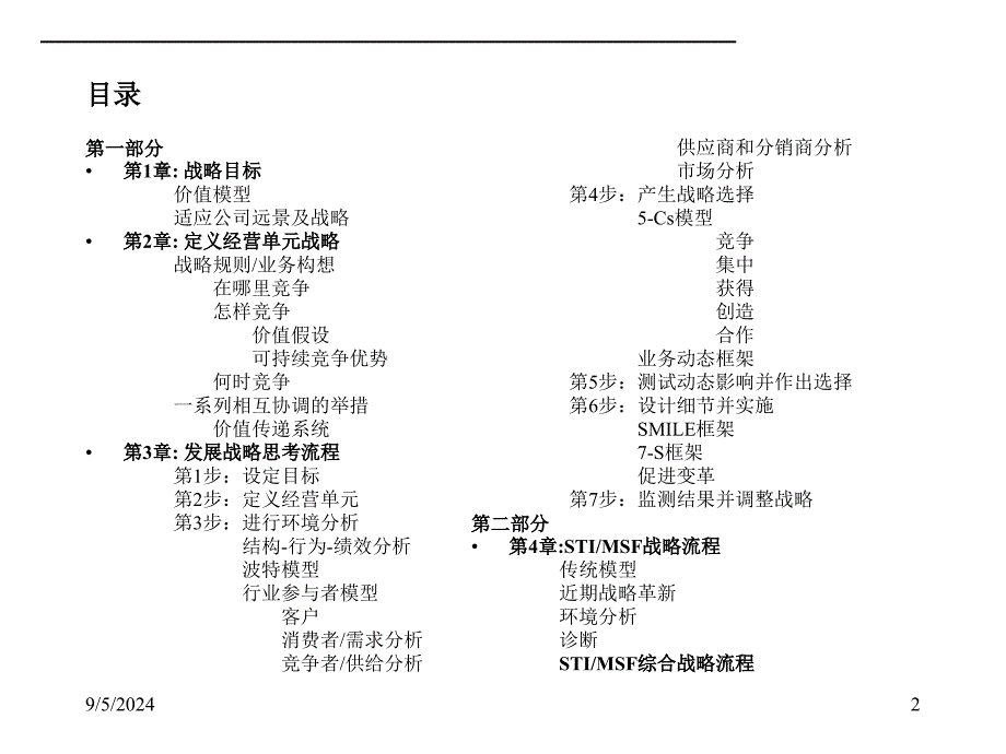 麦肯锡战略咨询手册_第2页