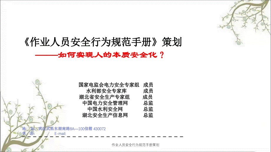 作业人员安全行为规范手册策划PPT课件_第1页