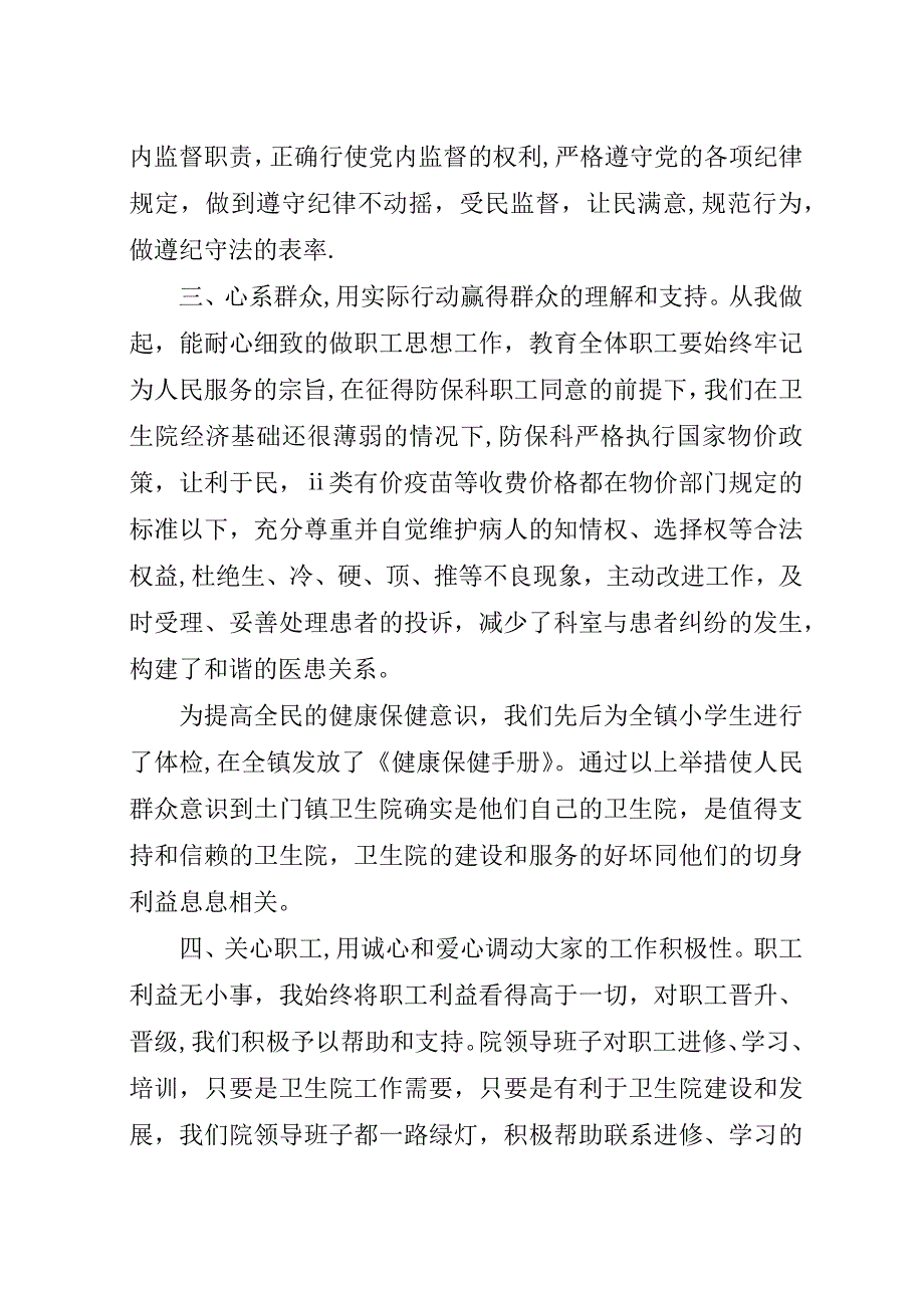 镇卫生院领导年度述职述廉.docx_第2页