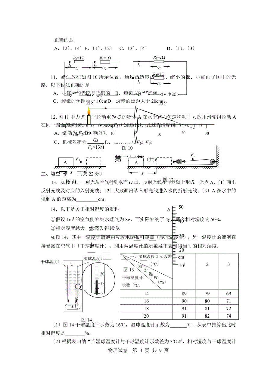2023年广州市中考物理试题(含答案)_第3页