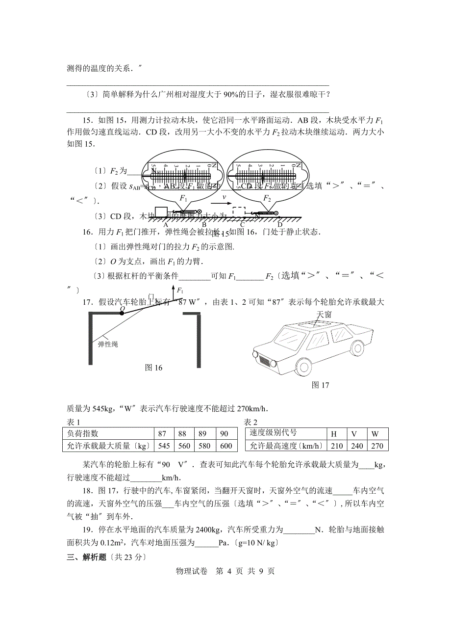 2023年广州市中考物理试题(含答案)_第4页