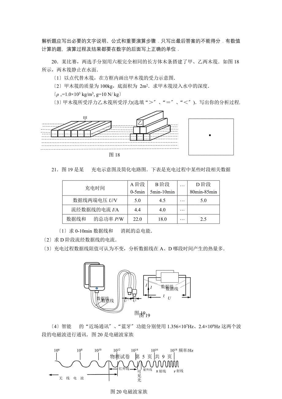 2023年广州市中考物理试题(含答案)_第5页