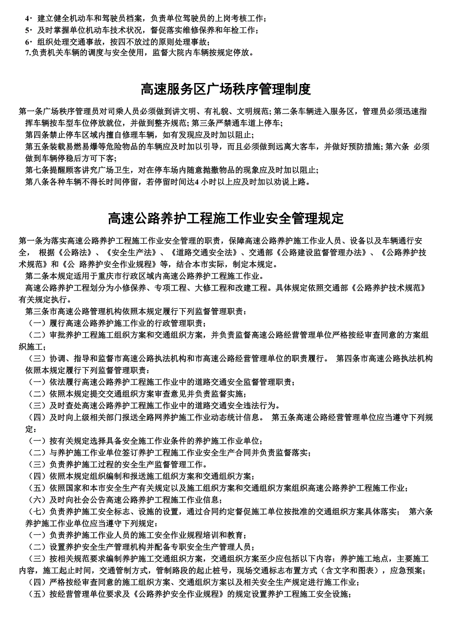 交通运输安全知识：码头安全管理规定_第4页