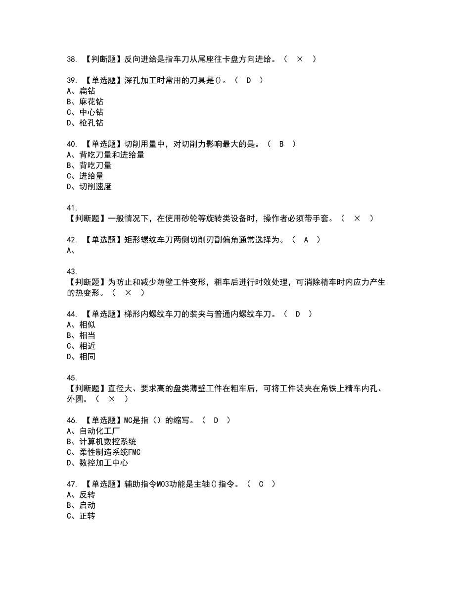 2022年车工（中级）资格证书考试及考试题库含答案套卷99_第5页