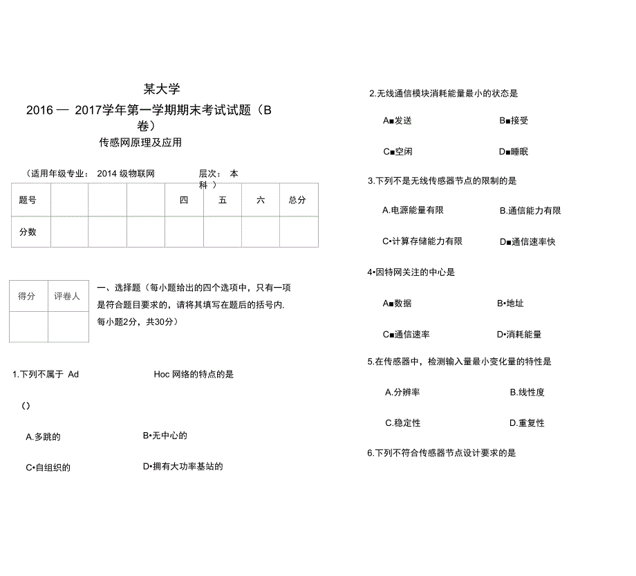 传感网原理及应用试卷_第1页