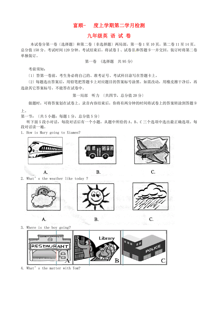 整理版富顺三中上学期第二学月检测_第1页