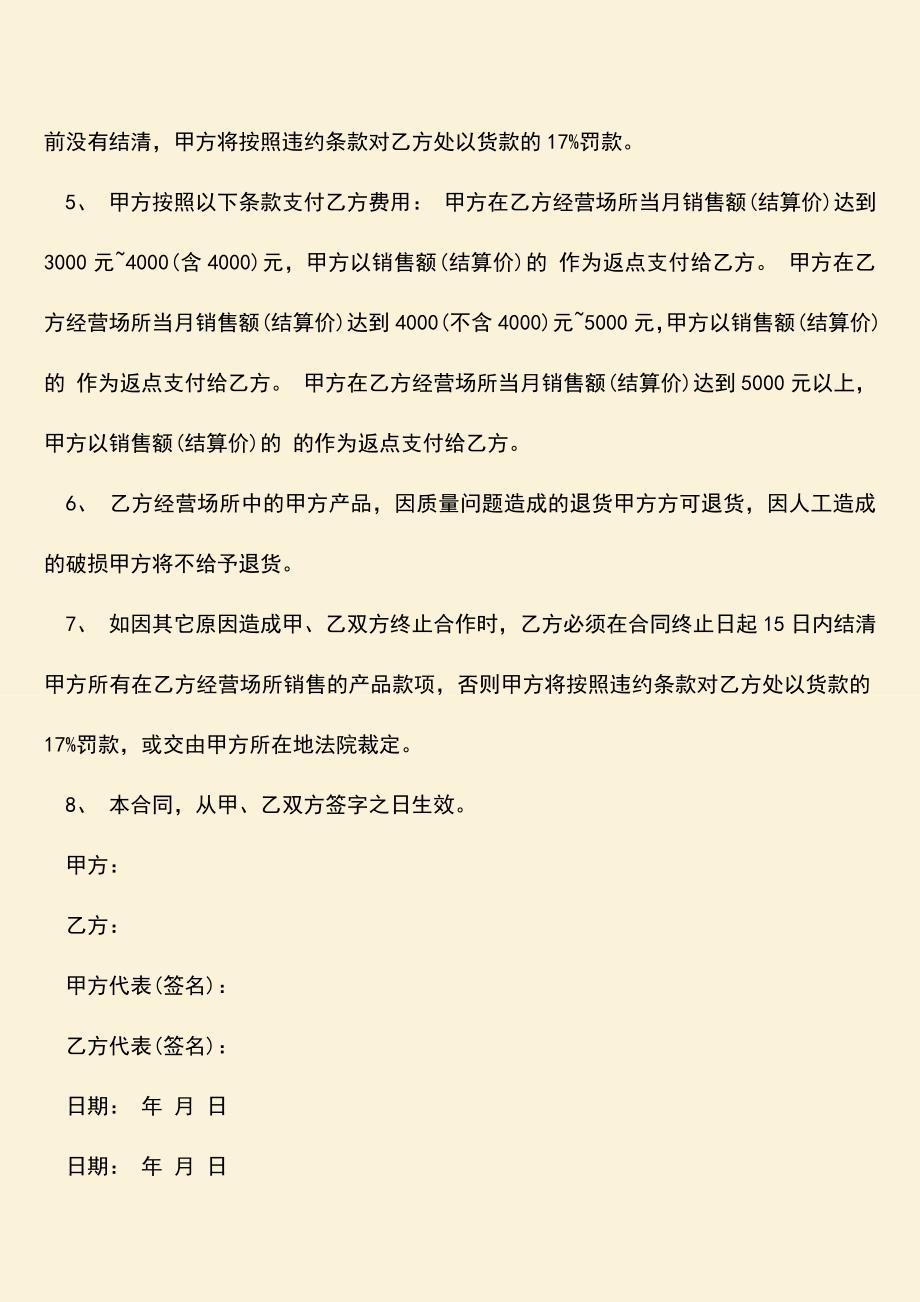 推荐下载：商品的代销合同应该怎么写.doc_第2页