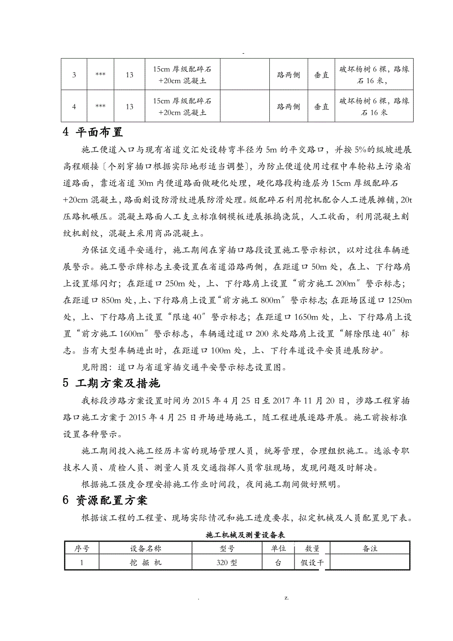 涉路工程交叉路口施工设计方案-副本_第4页