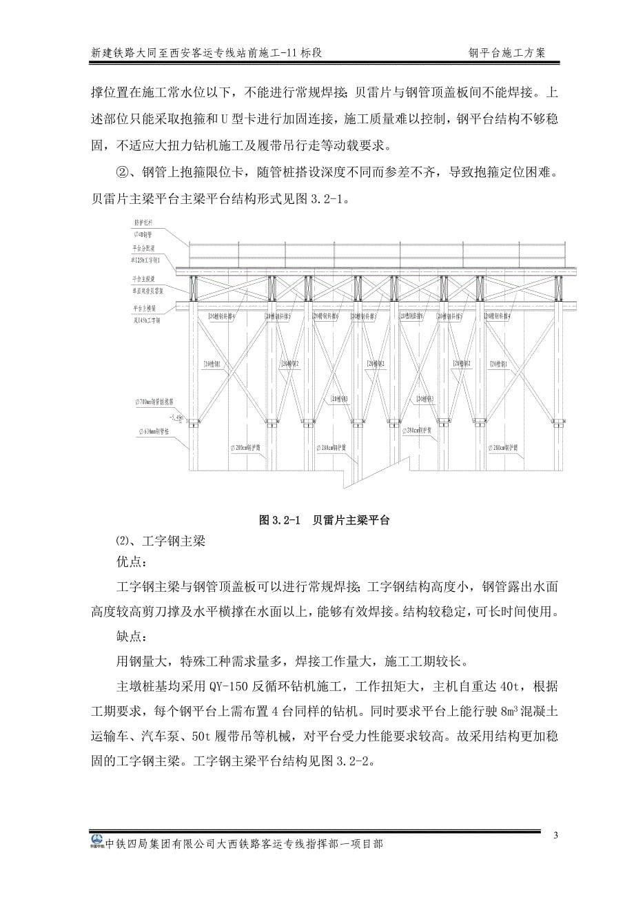 钢平台施工方案_第5页