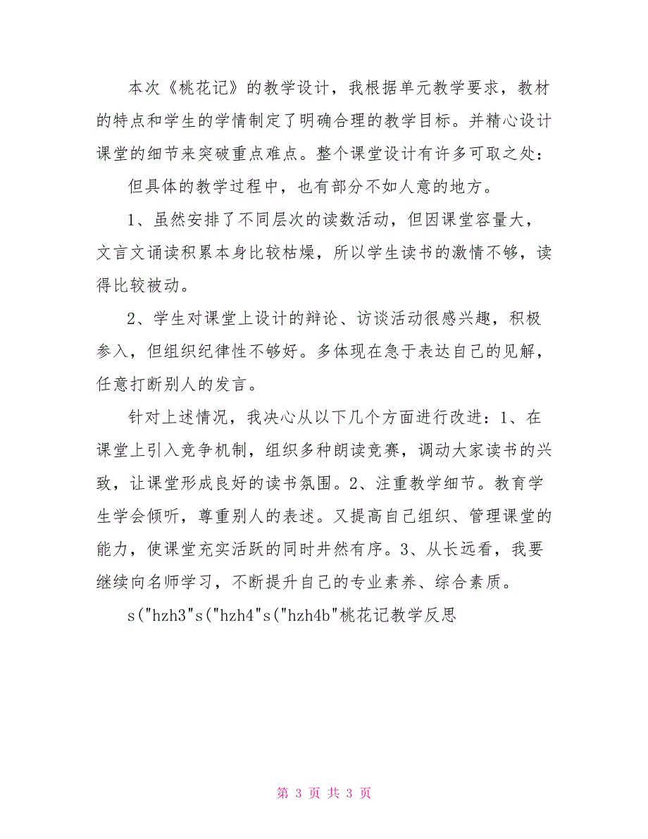 桃花源记教学反思_第3页