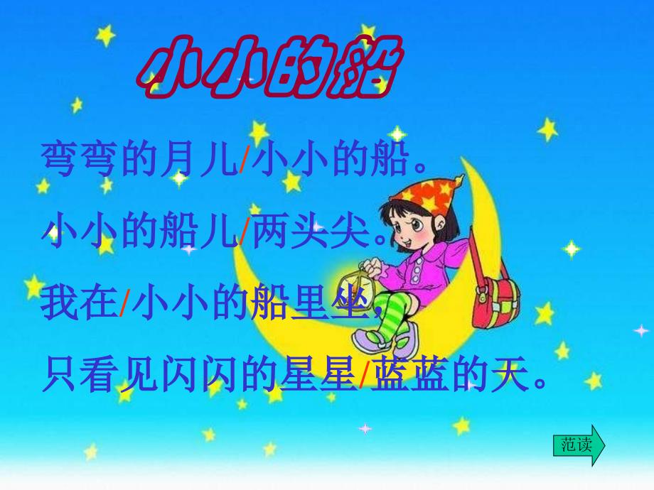 小小的船登特科中心校刘桂娟_第4页