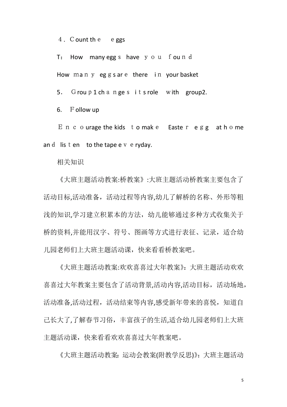 大班主题EasterBunny复活节2教案_第5页