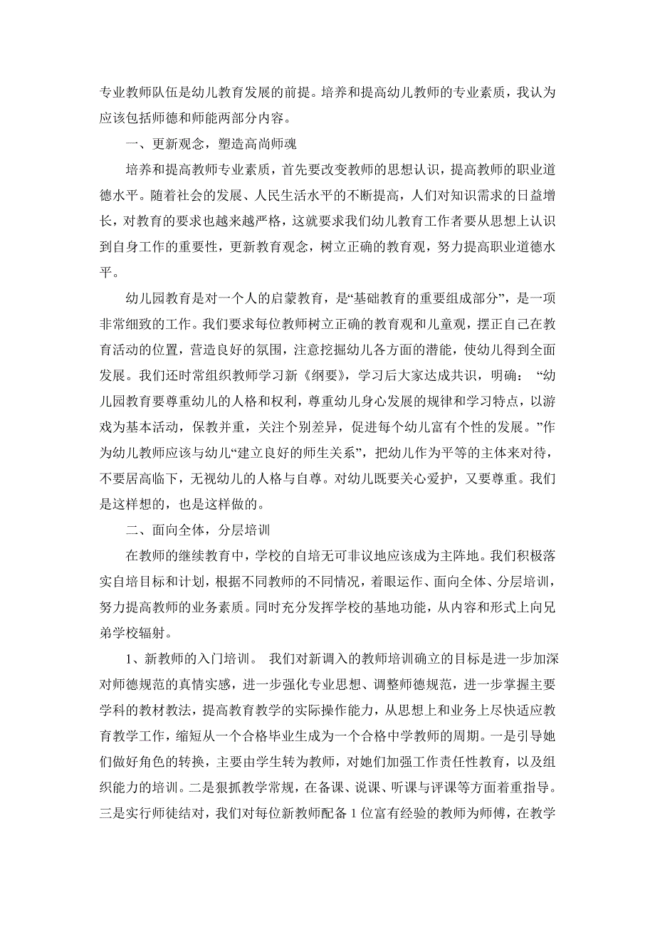 石家幼儿园园长培训心得体会学期充实又紧张_第2页