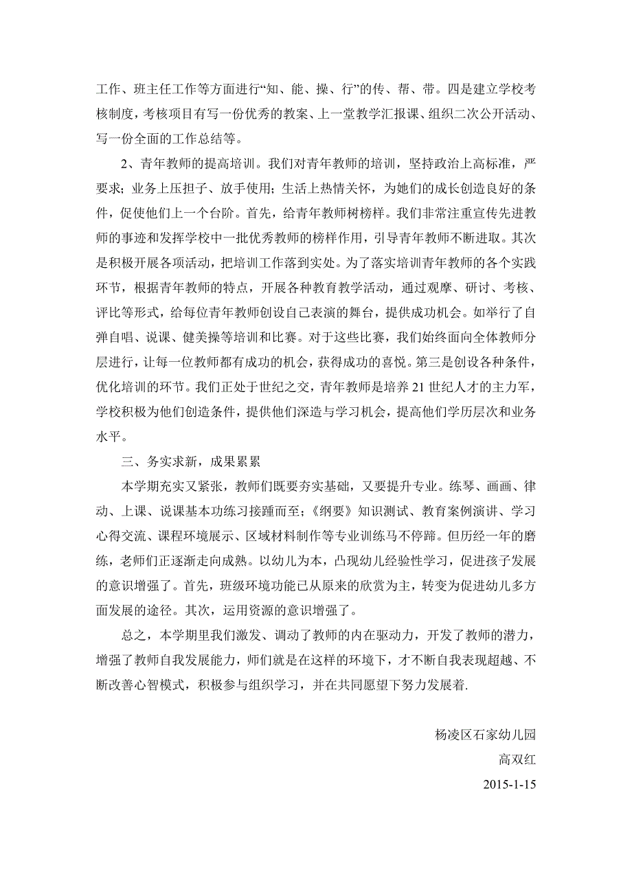 石家幼儿园园长培训心得体会学期充实又紧张_第3页