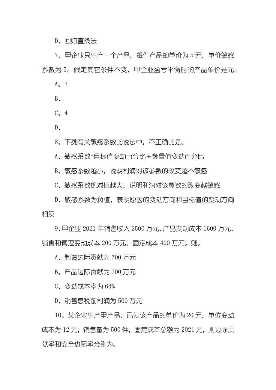 注册会计师《财务管理》试题及答案(11)_第3页