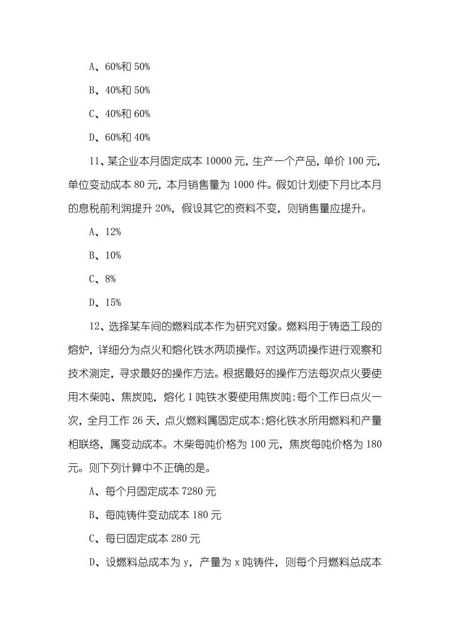 注册会计师《财务管理》试题及答案(11)_第4页