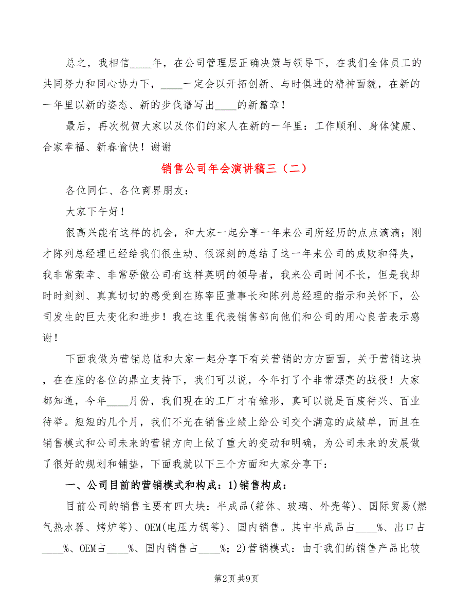 销售公司年会演讲稿三(3篇)_第2页