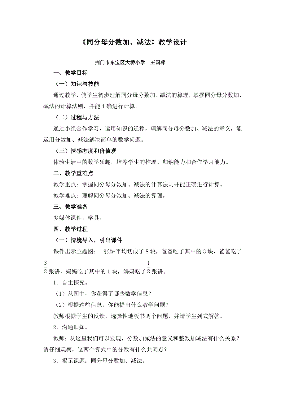 同分母分数加减法教学设计 (2)_第1页