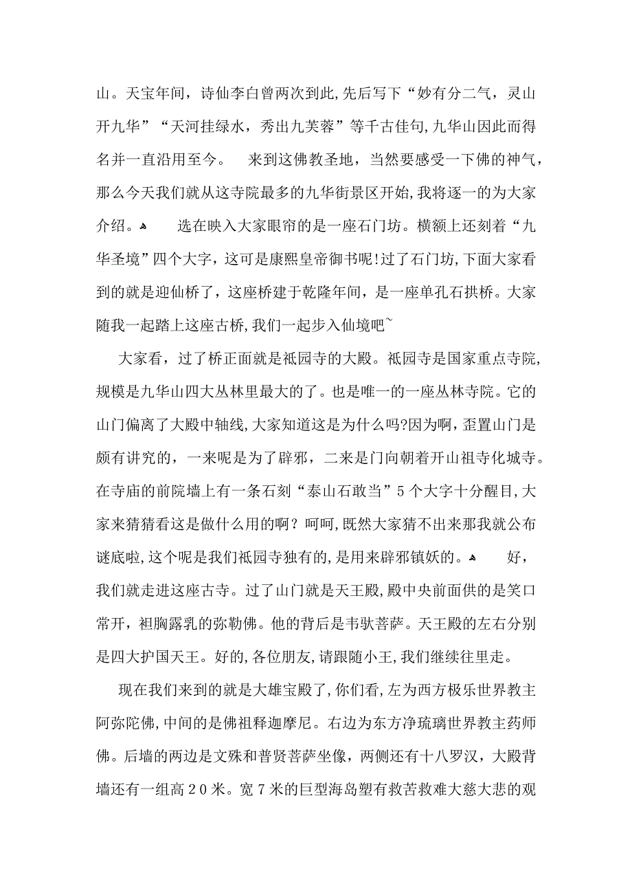 九华山导游词15篇2_第3页