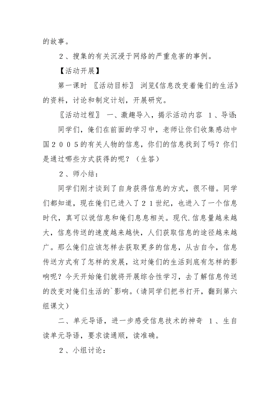 信息简报-《信息传送改变着俺们生活》五年级语文公开课教案2篇.docx_第2页