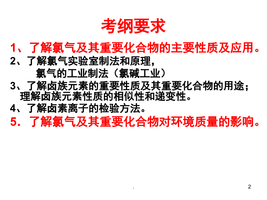 化学一轮复习氯溴碘及其化合物PPT精选文档_第2页