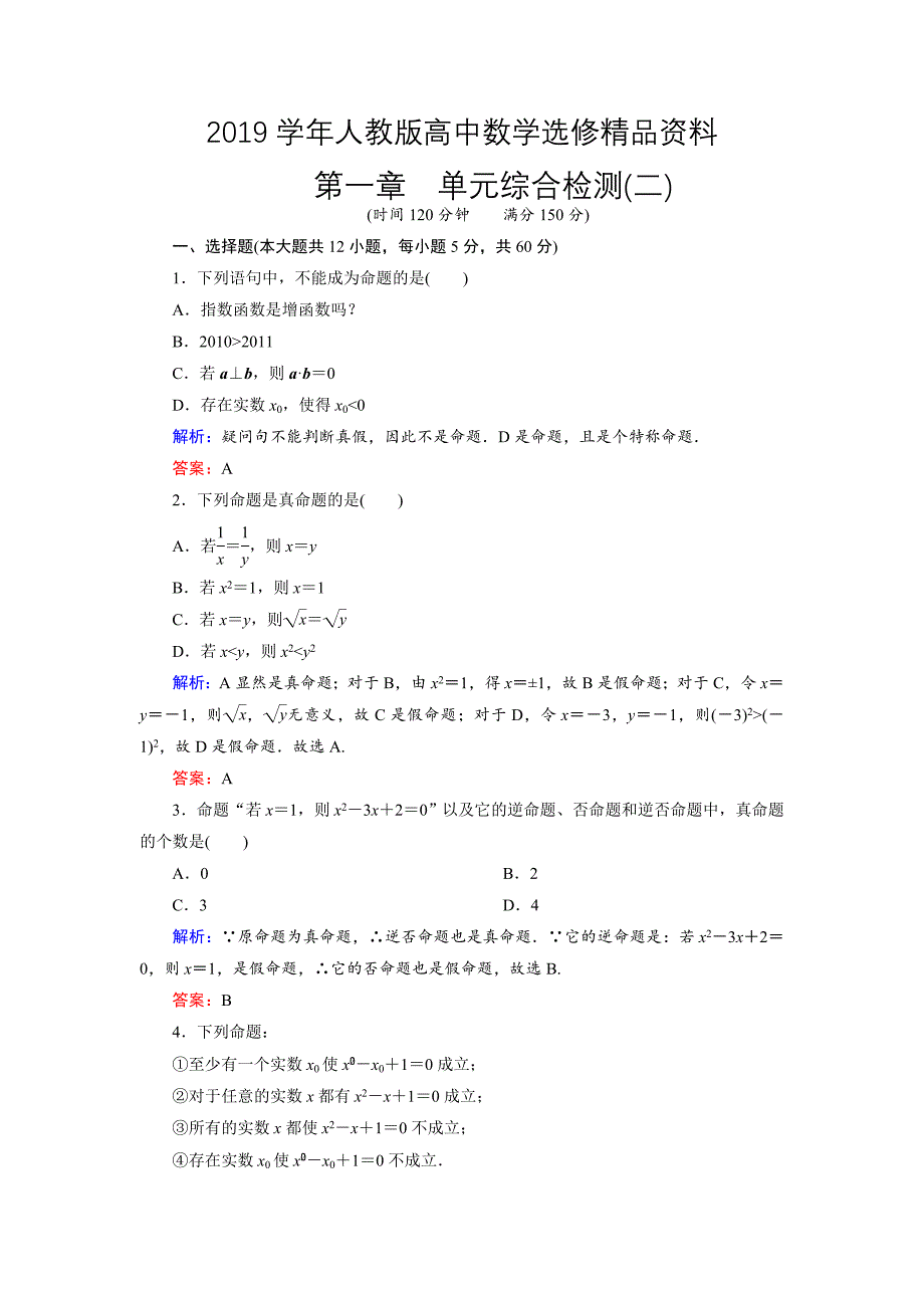 人教版 高中数学【选修 21】第1章综合检测2_第1页