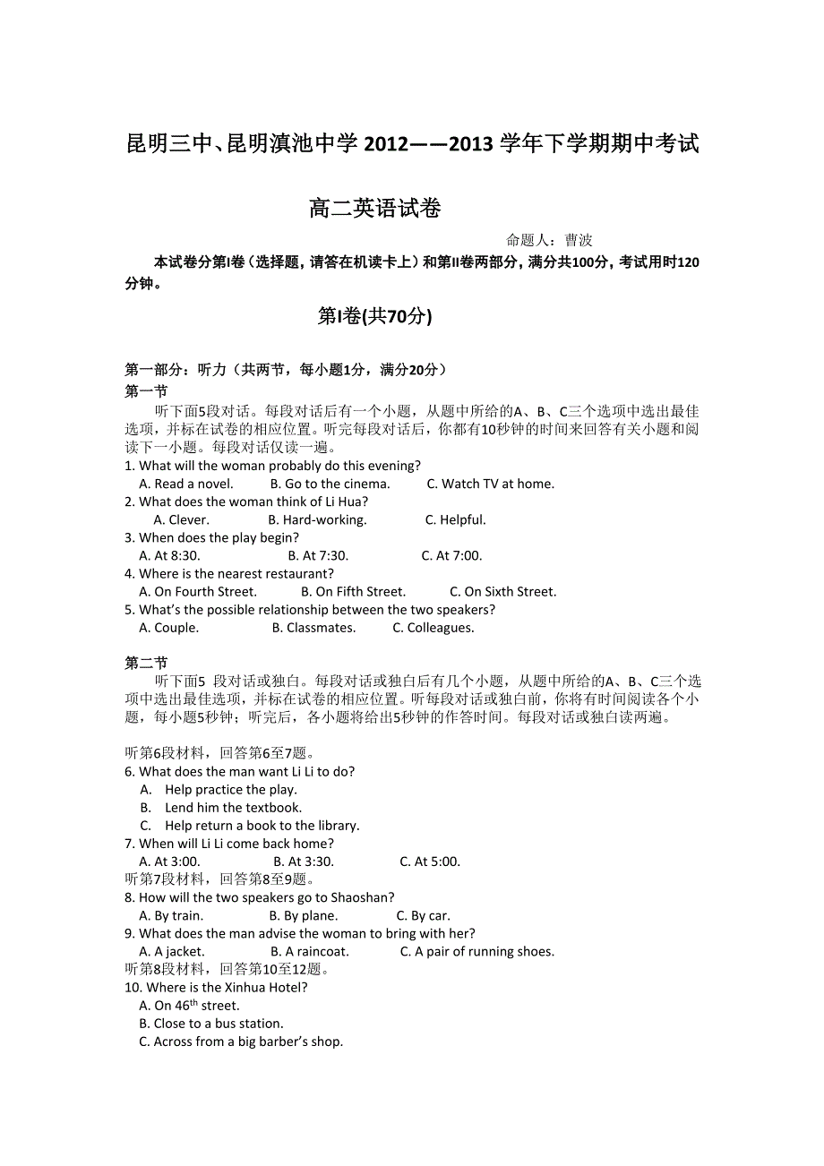 云南省昆明三中2012-2013学年高二下学期期中考试英语试题含答案.doc_第1页