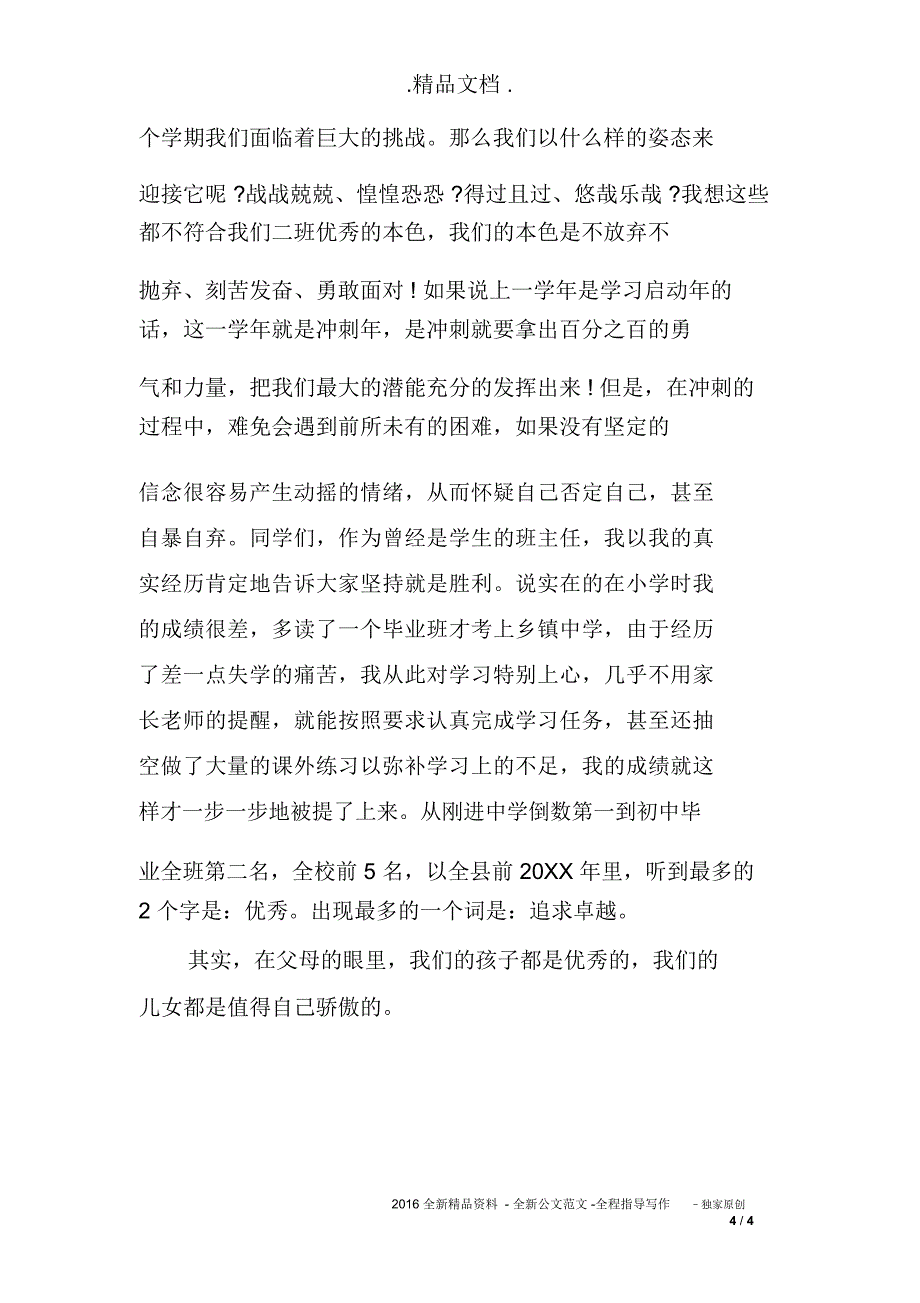 中学开学任务布置_第4页