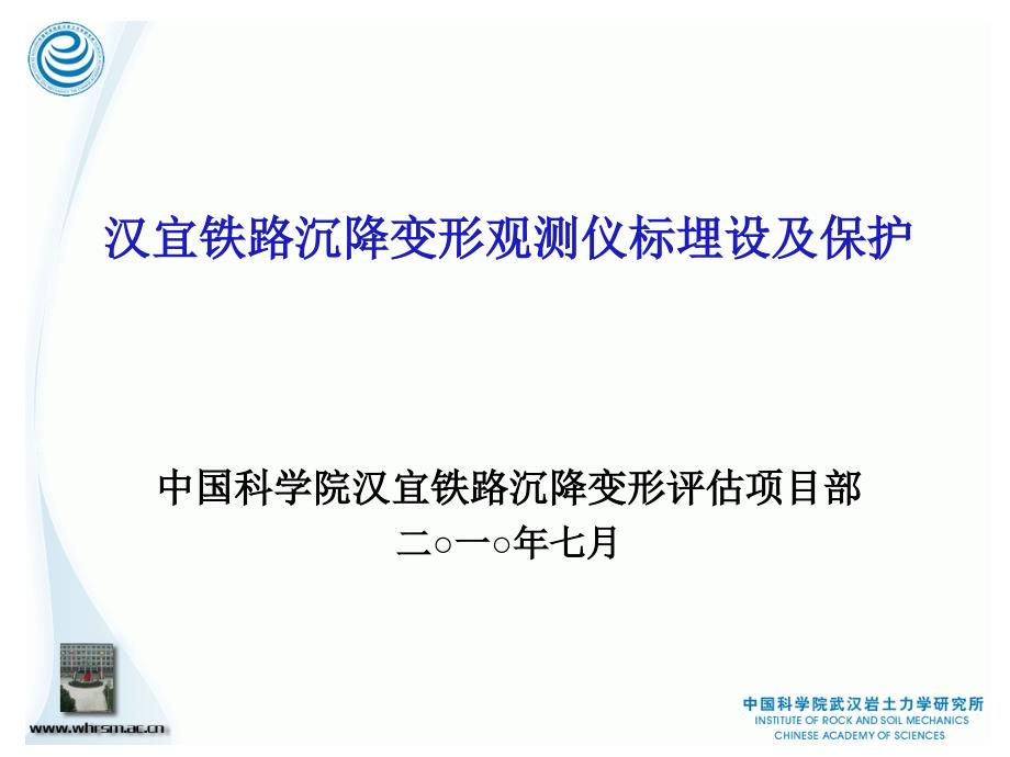 沉降变形观测方案、元件埋设及保护_第1页