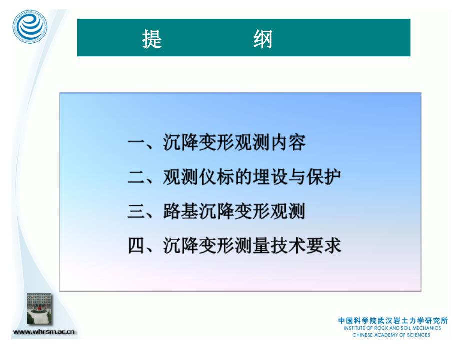 沉降变形观测方案、元件埋设及保护_第2页