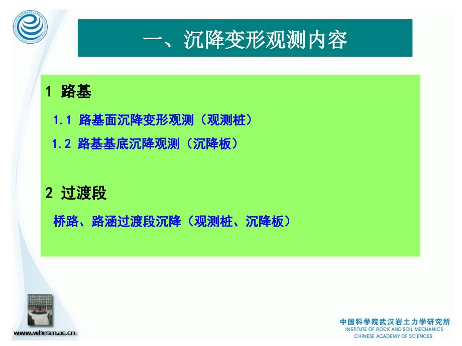 沉降变形观测方案、元件埋设及保护_第3页