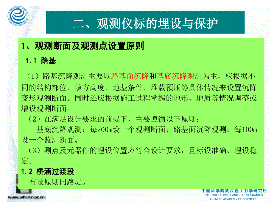 沉降变形观测方案、元件埋设及保护_第4页