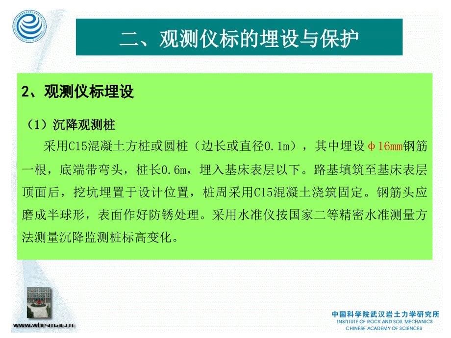 沉降变形观测方案、元件埋设及保护_第5页