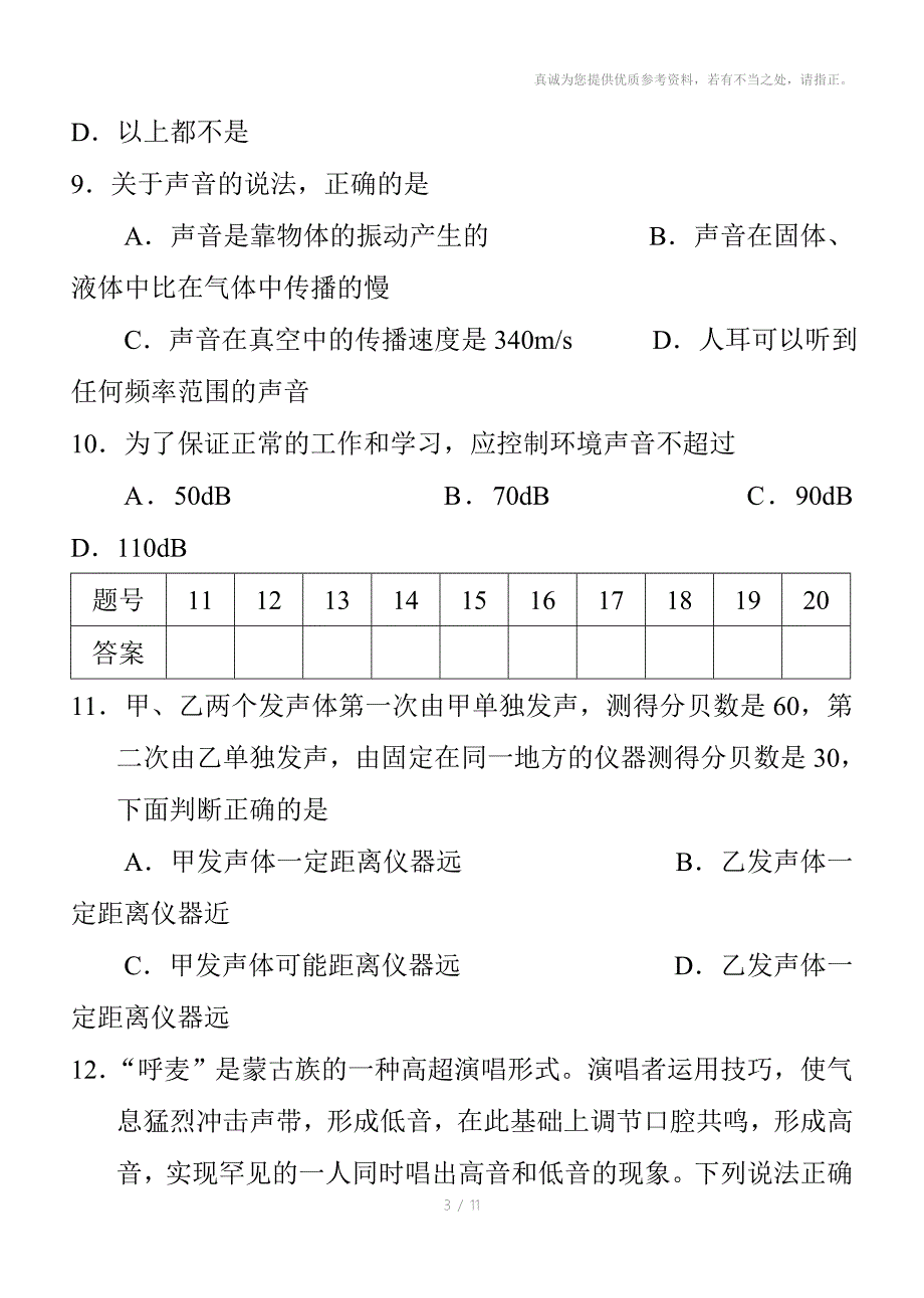 扬中树人初二物理单元测试_第3页