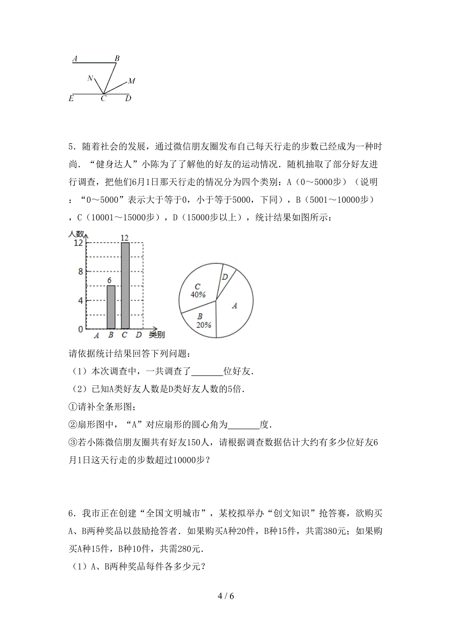 部编人教版七年级数学上册期末试卷(推荐).doc_第4页