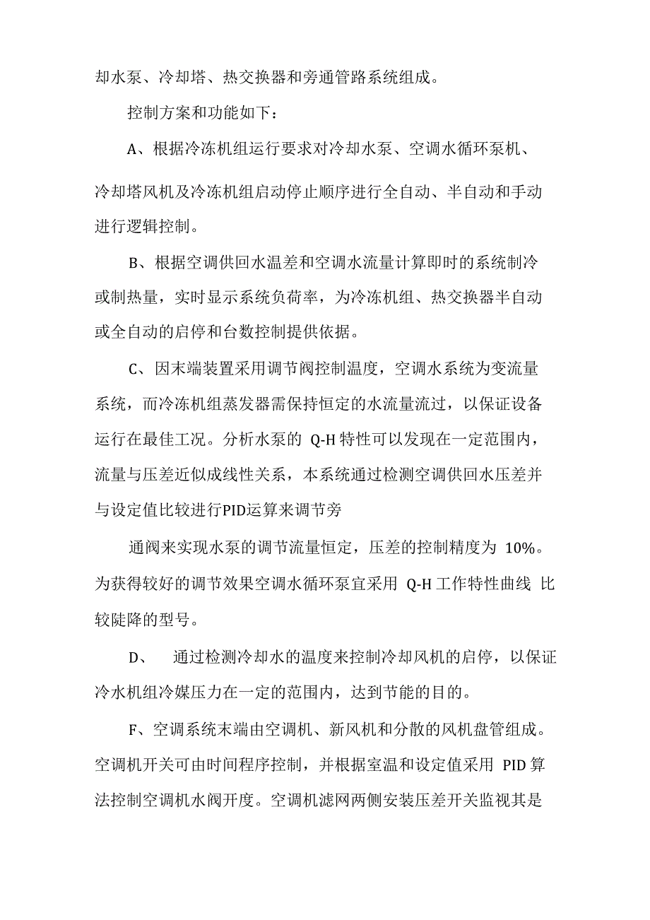 楼宇设备自控系统_第2页