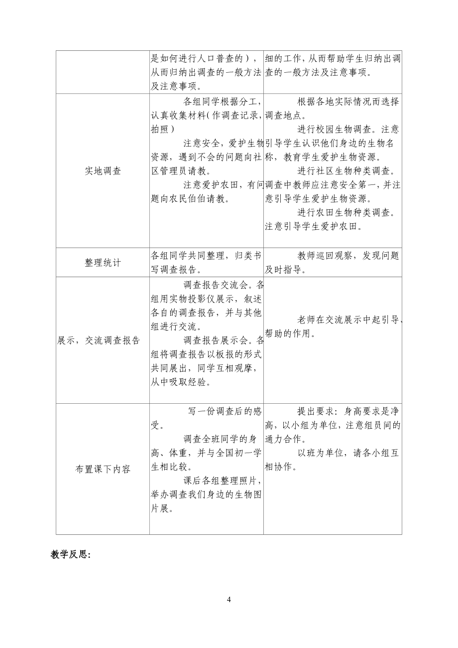 人教版七年级上册生物标准教案(全)_第4页