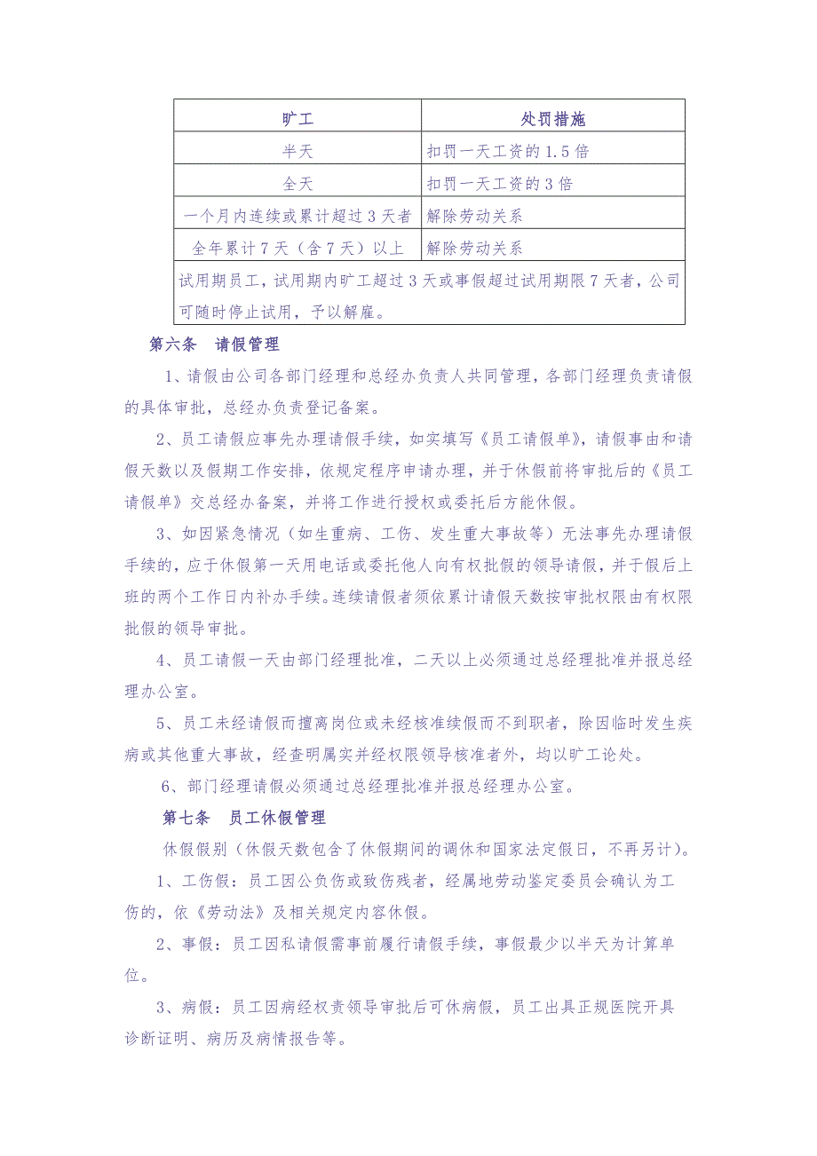 公司考考勤制度 (2)（天选打工人）.docx_第3页