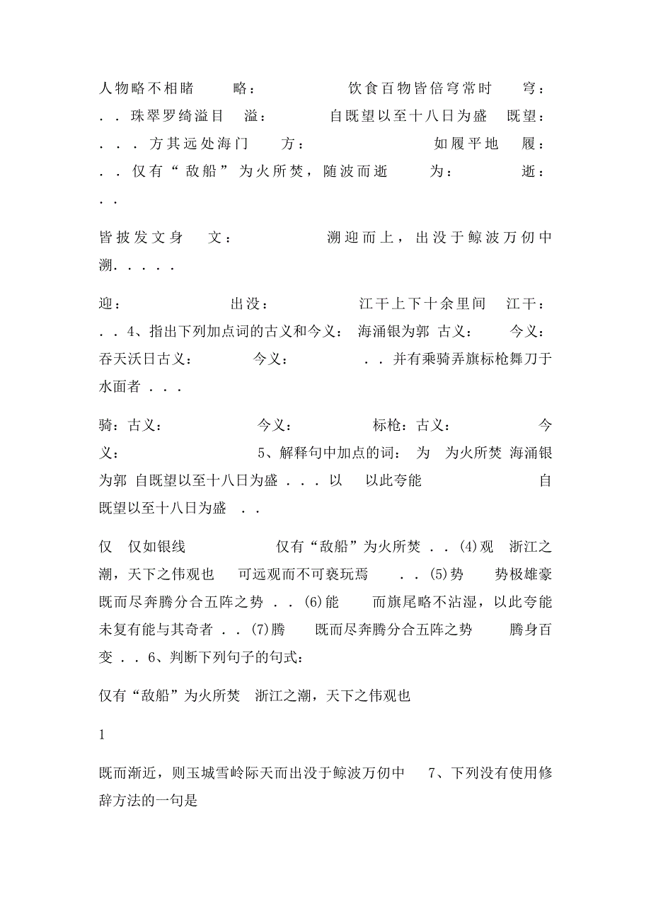 河北省平泉县第四中学级语文上册第课《观潮》导学案新人教精_第2页