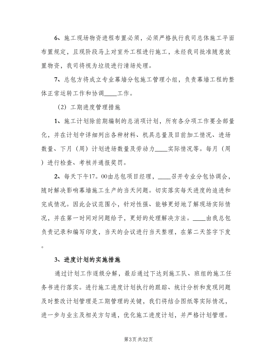 技术科对分包单位的管理制度模板（七篇）_第3页