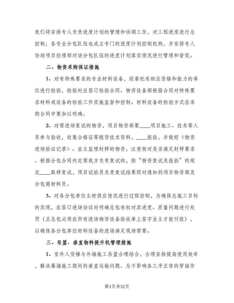 技术科对分包单位的管理制度模板（七篇）_第4页