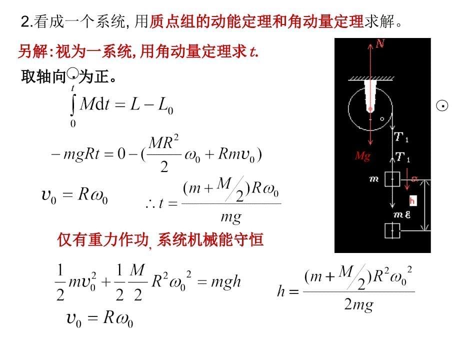 大学物理力学复习.ppt_第5页