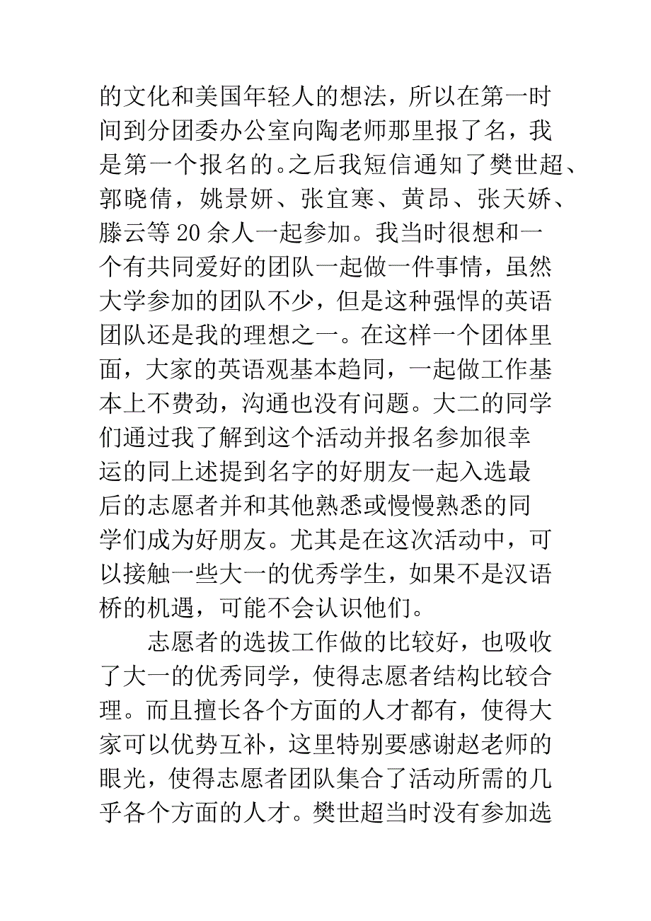 夏令营学习汉语社会实践总结.docx_第2页