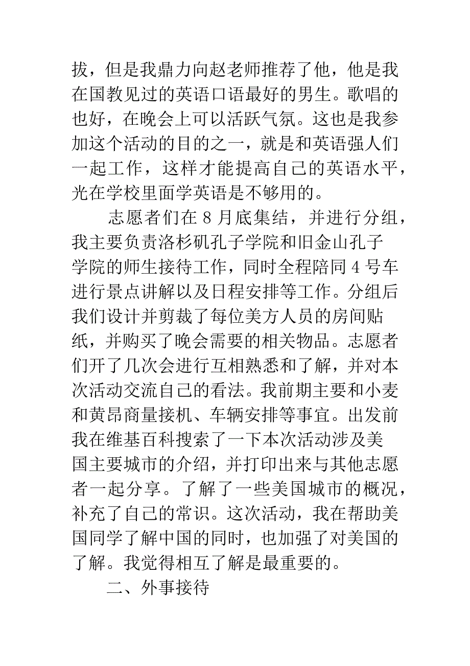 夏令营学习汉语社会实践总结.docx_第3页