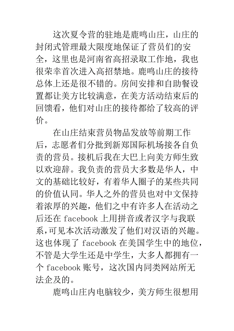 夏令营学习汉语社会实践总结.docx_第4页