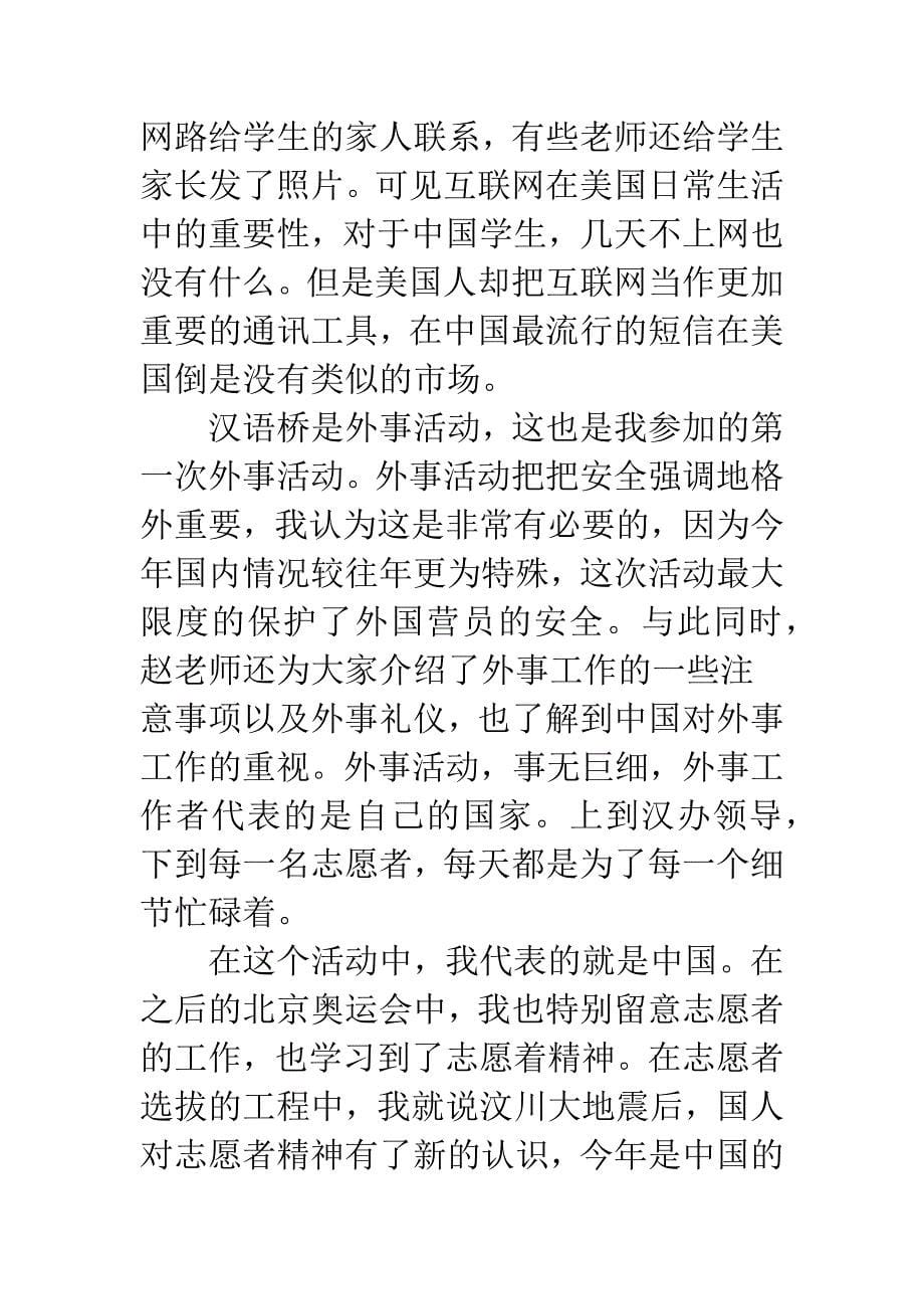 夏令营学习汉语社会实践总结.docx_第5页