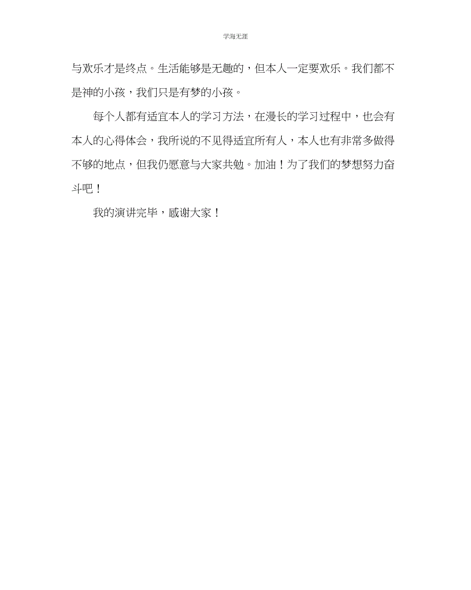 2023年教导处范文期中考试奖学金获得者代表发言.docx_第3页