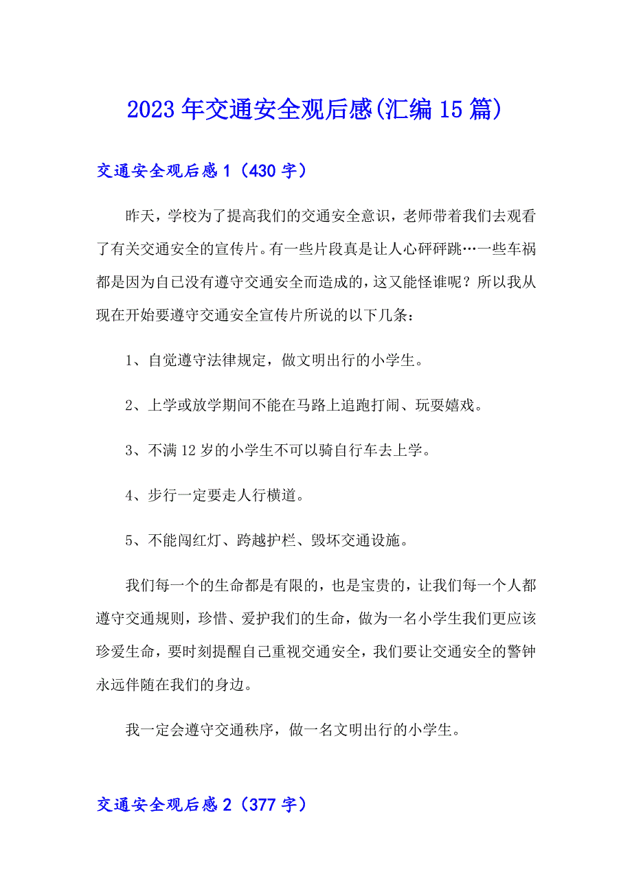 2023年交通安全观后感(汇编15篇)_第1页