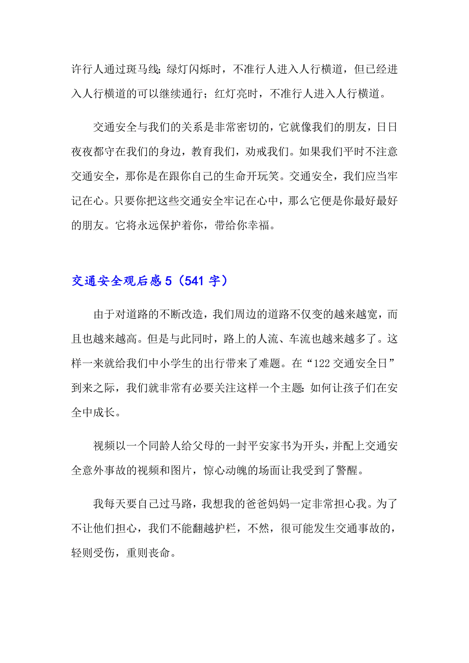 2023年交通安全观后感(汇编15篇)_第4页