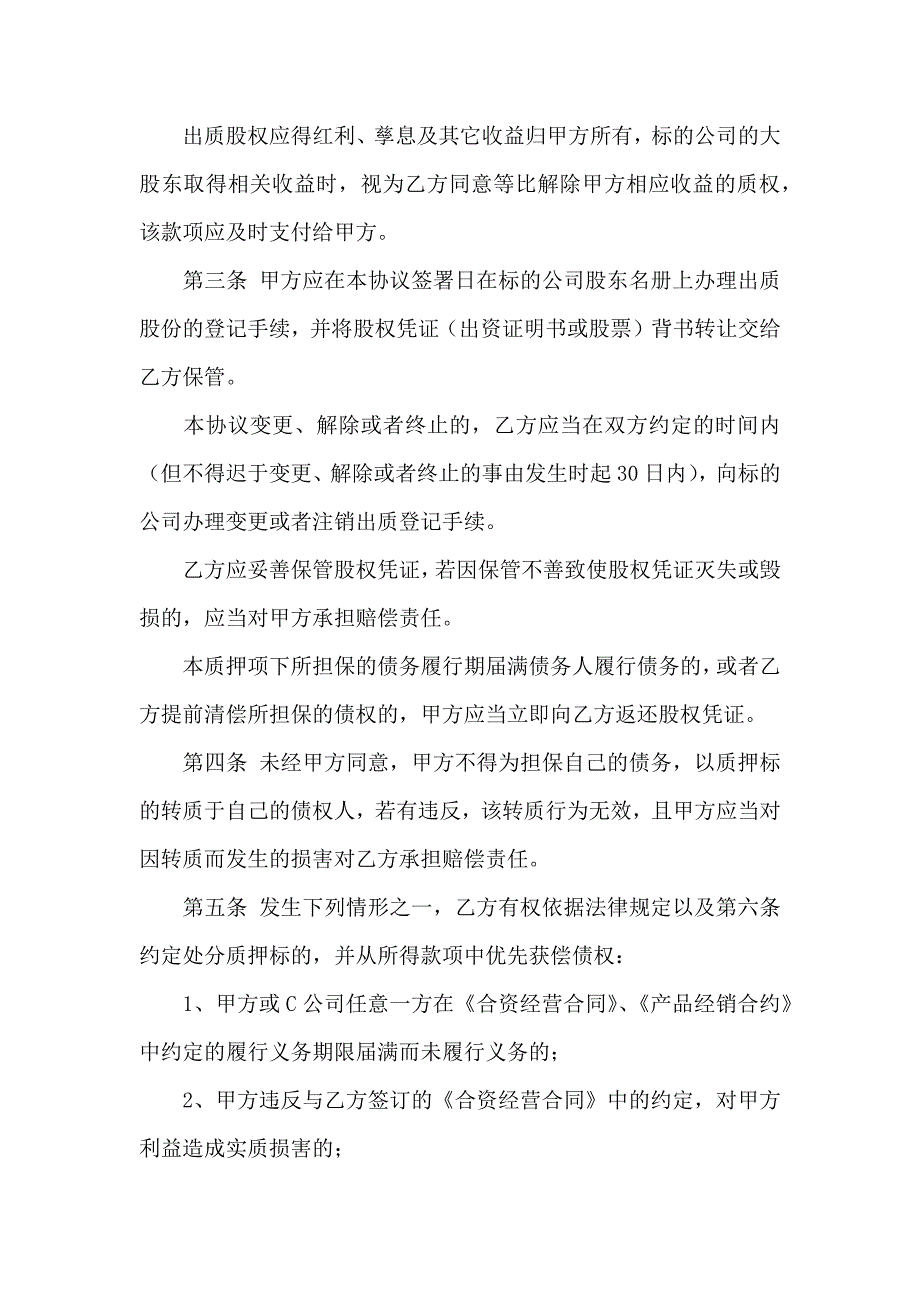 质押合同合集七篇_第4页